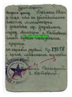 Katowice 1945 Milicja Obywatelska Legitymacja Wojskowy Komendant m. Katowice - Głubczyce